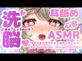 【耳舐めASMR🔰】甘～く洗脳♥ヤンデレ彼女に好き放題♥ワカラセられちゃう♥【3dio】耳奥舐め/リップ音/心音/Vtuber/ゼロ距離/足フェチ/Earlicking/HeartBeat