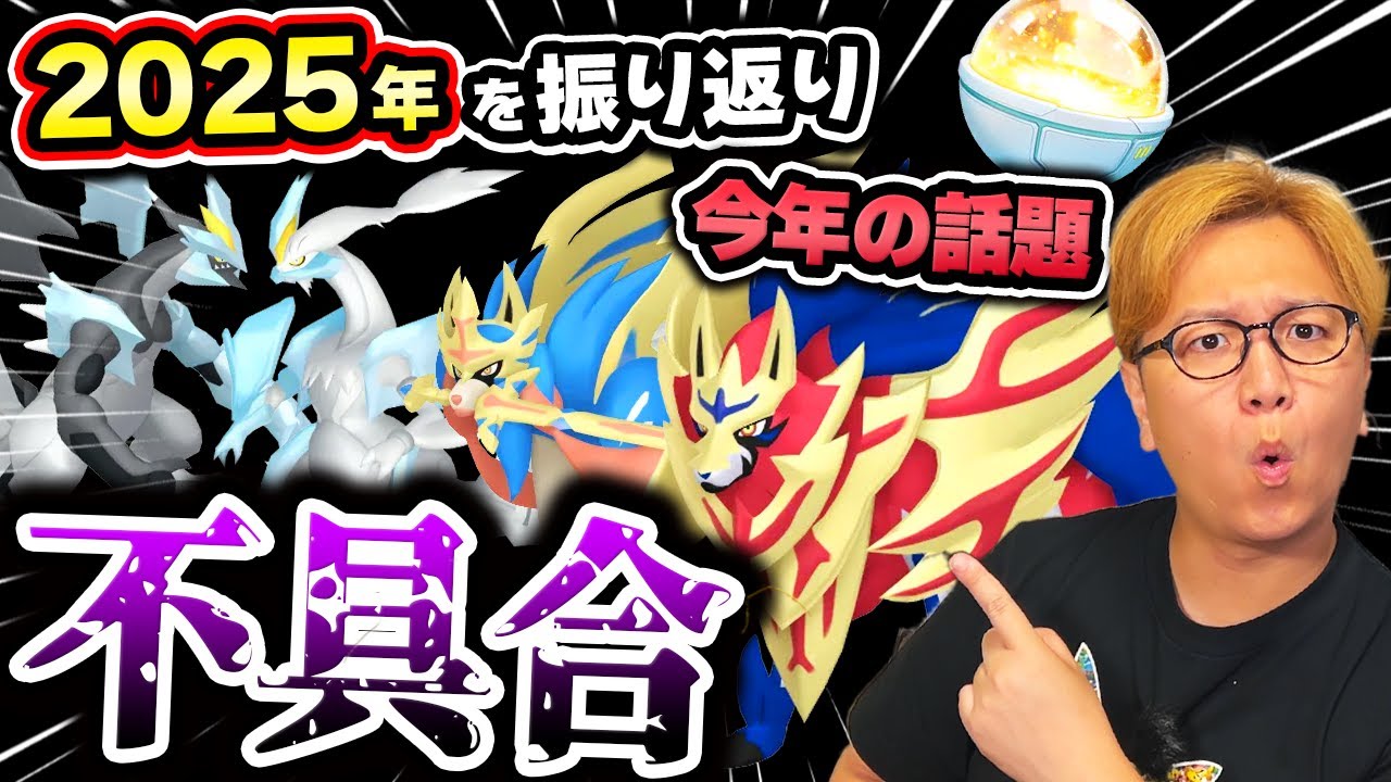 A comprehensive look at Pokemon GO in 2025! Check out the major