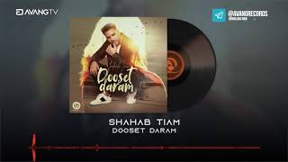 Shahab Tiam -  Dooset Daram OFFICIAL TRACK | شهاب تیام -  دوست دارم