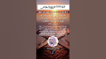 لآية (35)من سورة يونس//القارئ الشيخ ماهر المعيقلي .
