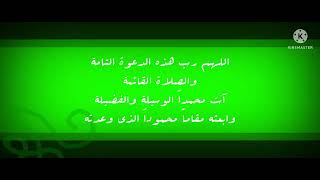 تور مگان اللهم رب هده الدعوة التامة والصلاة القائمة