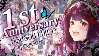 【1st Year Anniversary】ครบรอบ 1 ปีแล้ว เป็นคุณหนูรึยัง ?