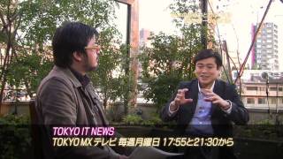 東京ITニュース 伊藤穰一 日本の創造力とものづくり