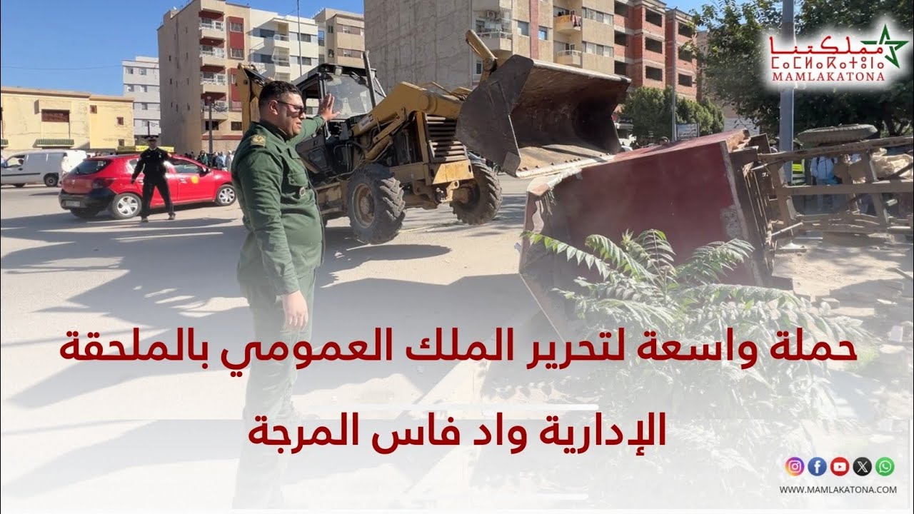 حملة واسعة لتحرير الملك العمومي بالملحقة الإدارية واد فاس المرجة