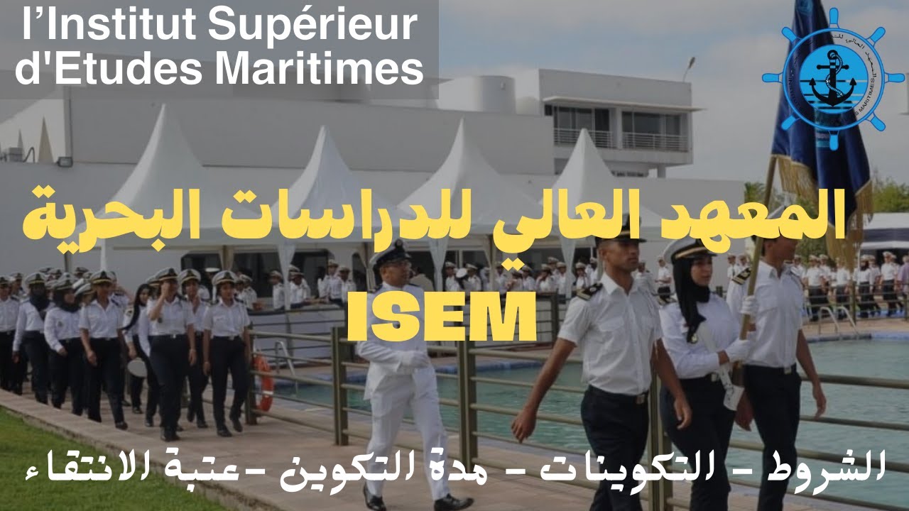 المعهد العالي للدراسات البحرية بالدار البيضاء ISEM (باك 2022)