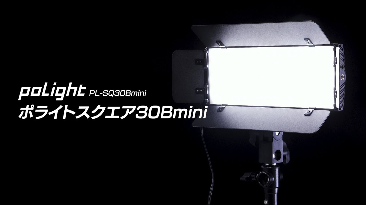 30w デイライト 30w タングステン のバイカラーledビデオライト ポライトスクエア30bminiの使い方動画 Youtube