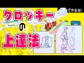 【GW短期集中】他人と差が付くクロッキーのいろは＆足解説　朝ドロ#130【初心者歓迎】