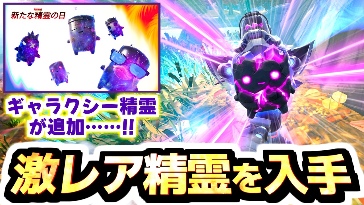 Zero Build C7S3] 'Day of the New Spirits' Adds Galaxy Spirit