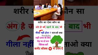 🖌️📚ias interview questions || ias interview me puche Gaye sawal #ias #ips # upsc #gk #shorts