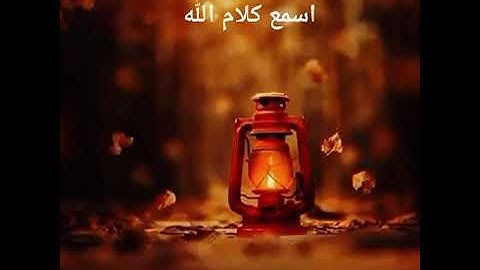 الشيخ ماهر المعيقلي تلاوة مؤثرة حالات واتس اب قل متاع الدنيا قليل