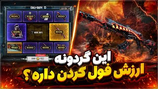 117ملتداون ارزش فول کردن داره؟بریم تو مولتی و بتل تستش کنیم🔥