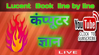 computer||Lucent GK Book Hindi Audio  Video Computer|| online readers|| screenshot 5