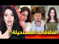 ترند جوي العلاقات المستحيلة صدمتوني