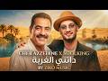 Soolking Ft. Cheikh Azzedine - Datni El Ghorba داتني الغربة / Rai Remix 2026 🔥🏜️ (ZIKO MUSIC)