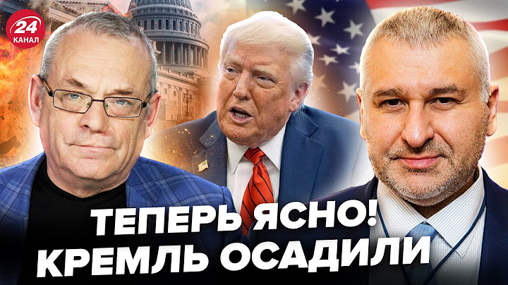 ⚡️ЯКОВЕНКО & ФЕЙГИН всё расставили по местам! Трамп РЕШИЛСЯ, Путину ОТВЕТИЛИ. Баку ПОДНИМАЕТ войска