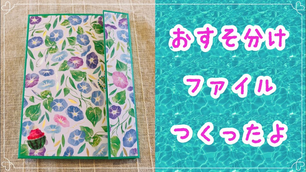 🥬おすそ分けファイルつくったよ♪ YouTube