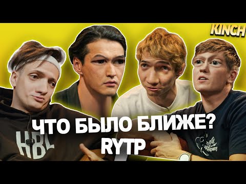 ЧТО БЫЛО ДАЛЬШЕ - RYTP / БУСТЕР x МАРАР (РУЗИЛЬ МИНЕКАЕВ)