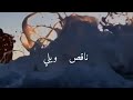 احمد سعد       حالات واتس  بناقص نجومي