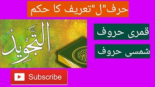 QAMRI & SHAMSI HAROOF || Moon and Sun letters || Arabic grammar || Tajweed