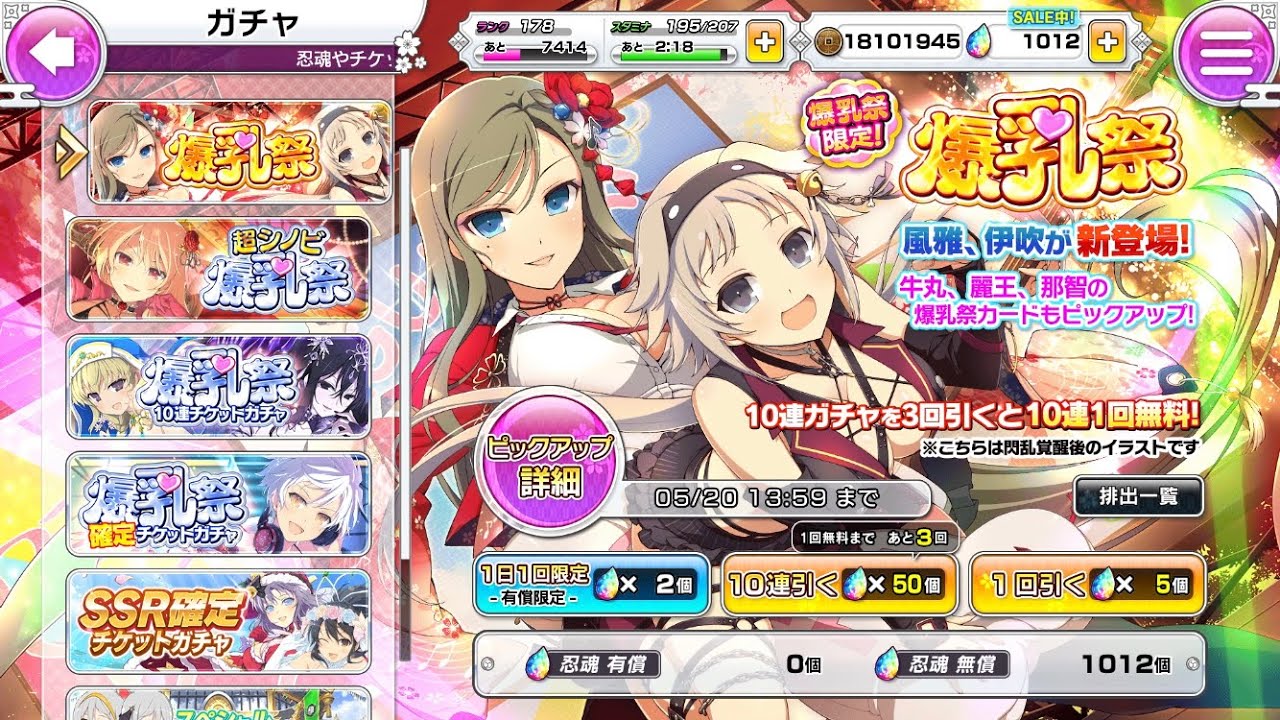 シノマス 爆乳祭ガチャ Youtube