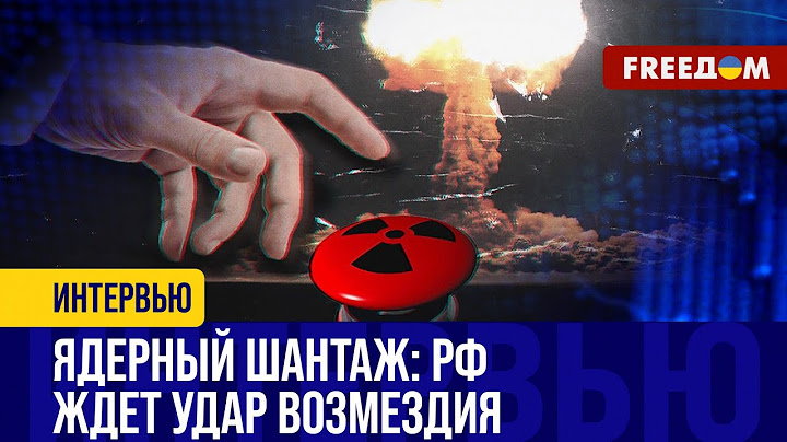 Вероятность ЯДЕРНОГО УДАРА – пойдет ли Кремль ва-банк? Путина это УНИЧТОЖИТ