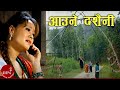 Aaune Dashain Ni