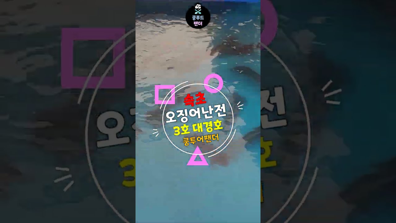 동명항오징어난전 오징어회는 못참지~~🦑🦑39탄 / I can't stand squid sashimi (Korean food) #shorts