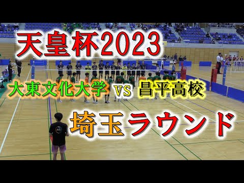 大東文化大学 バレーボールウェア 2点セット 番号5 天皇杯予選2023_埼玉】大東文化大学 vs 昌平高校 【Full Match