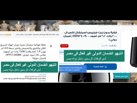 ازاى نعرف الضمان الاصلى ل قلايات هوائيه فيليبس كينوود      تيفال