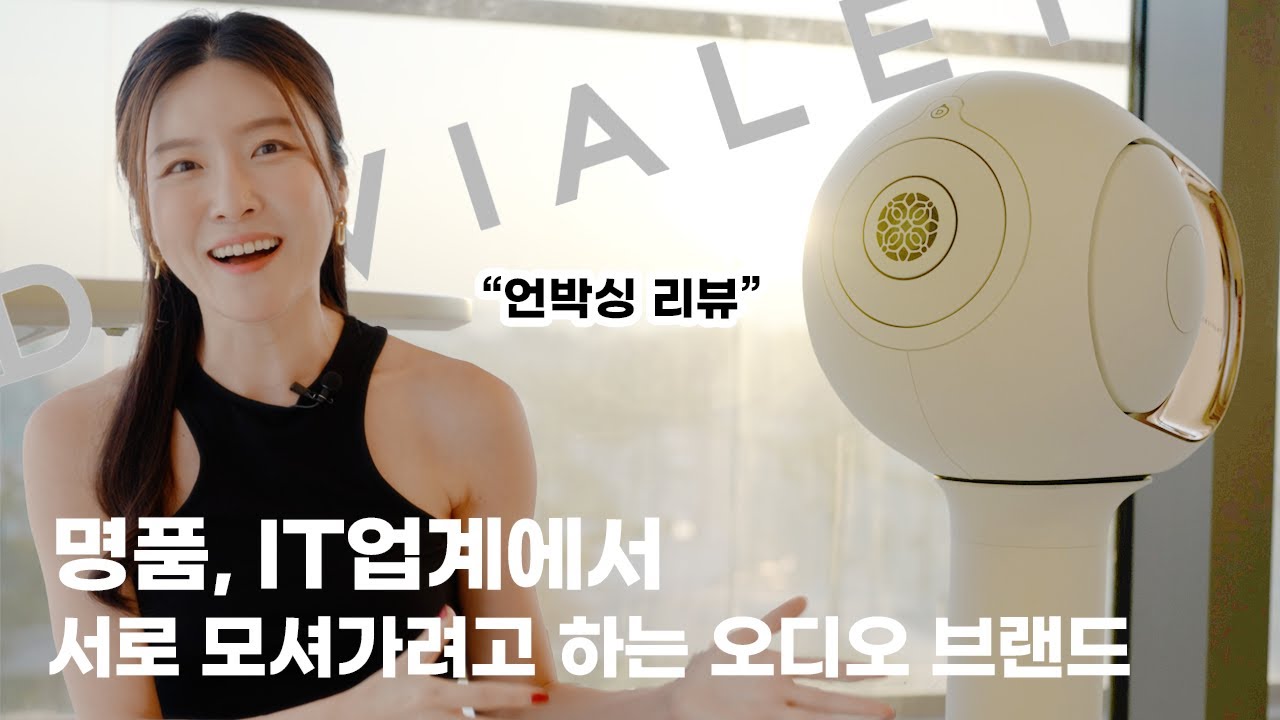 등장하자마자 게임체인저가 됐다는 그 스피커! 드비알레 팬텀1 언박싱리뷰