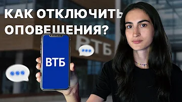 Как отключить смс подтверждение в ВТБ