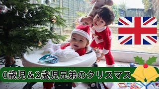 イギリスに暮らす0歳児＆2歳児兄弟のクリスマス | 2 LITTLE BROTHERS' FIRST CHRISTMAS! 国際結婚 | 海外育児 | クリスマス | 2児ママ