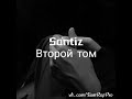 Santiz - Второй Том Текст песни [Lyrics]