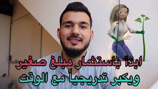 شاهد الشقيري يتحدث عن- الحرية المالية - الاستثمار بالاسهم