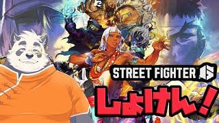 【初見！】はぢめての　すとりーとふぁいたあ【ストリートファイター6/street fighter6/月詠ハロ】