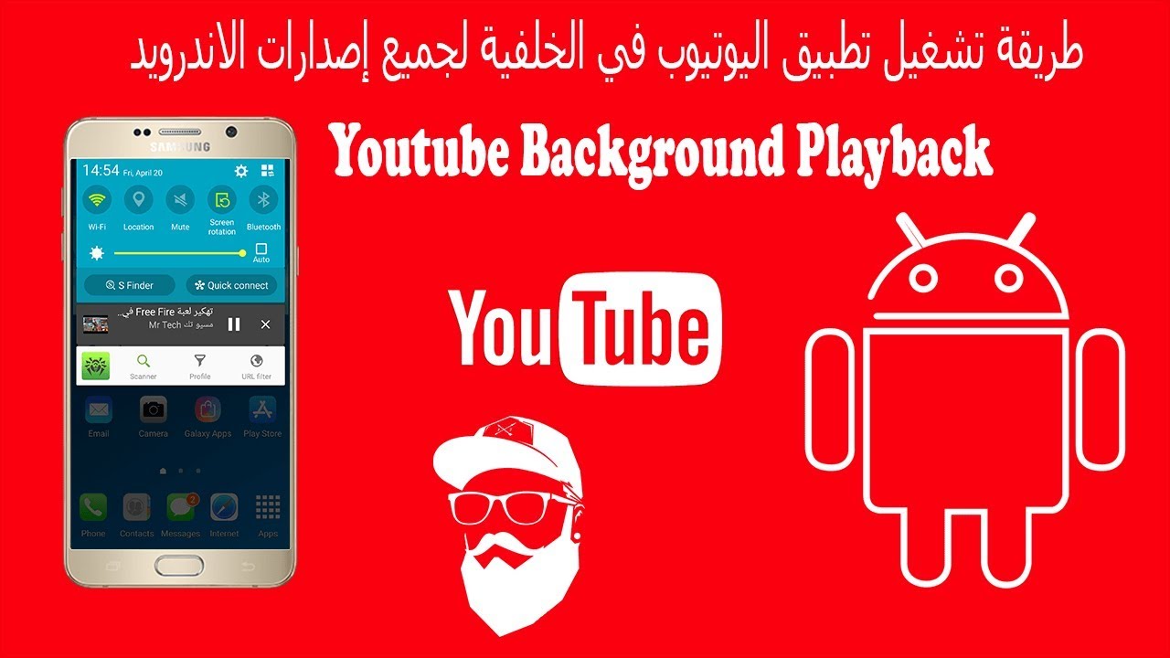 طريقة تشغيل تطبيق اليوتيوب في الخلفية لجميع إصدارات الاندرويد - YouTube