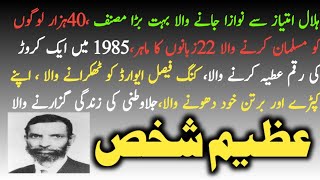 Great person Dr. Muhammad Hamidullah/ عظیم شخص urdu story history pakistan urdukahanighar