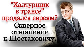 Bad attitude towards Shostakovich. Composers about Shostakovich.