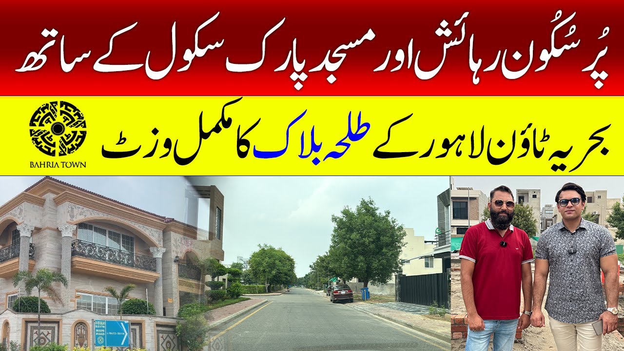 Bahria Town Sector E | Talha Block | Complete Street Tour & Drone Footage | Current Rates Update