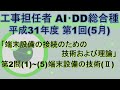 改訂1版【工事担任者AI･DD総合種】平成31年度 第1回 端末設備の接続のための技術及び理論 第2問の1～5、計5問-端末設備の技術Ⅱを解いてみる。
