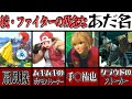続・スマブラファイターの残念な「あだ名」8選！【スマブラSP】【ゆっくり実況】