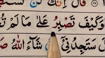 Surah Al-Kahf/Ayat 66,67,68 & 69/ سورة الكهف