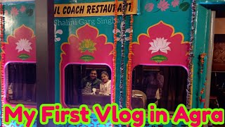 My first vlog|Train Wala Restaurant Agra|rail coach restaurant agra|आगरा में ट्रैन वाला रेस्टोरेंट