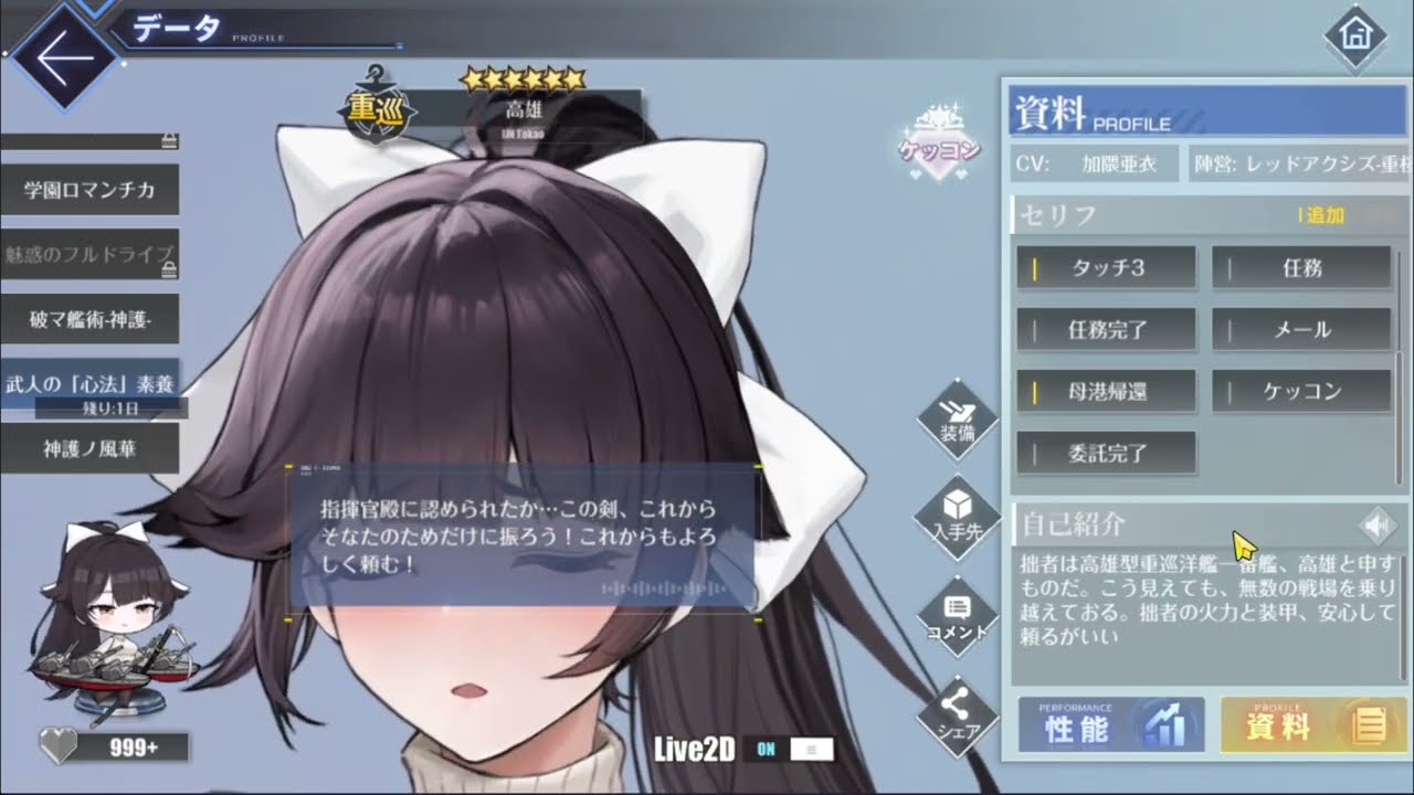 20260124 碧藍航線 アズールレーン 高雄 武人の『心法』素養 Live 2D+