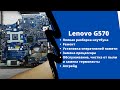 Как разобрать и почистить Lenovo G570, апгрейд c Pentium B960 на core i3 2370m