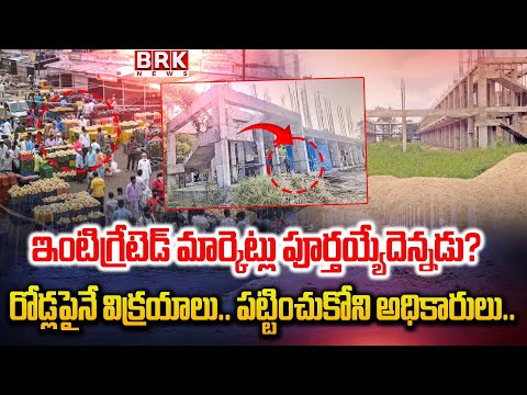 Warangal District: Construction of an Integrated Business Complex in Parakala Has Stalled | BRK News - TV9