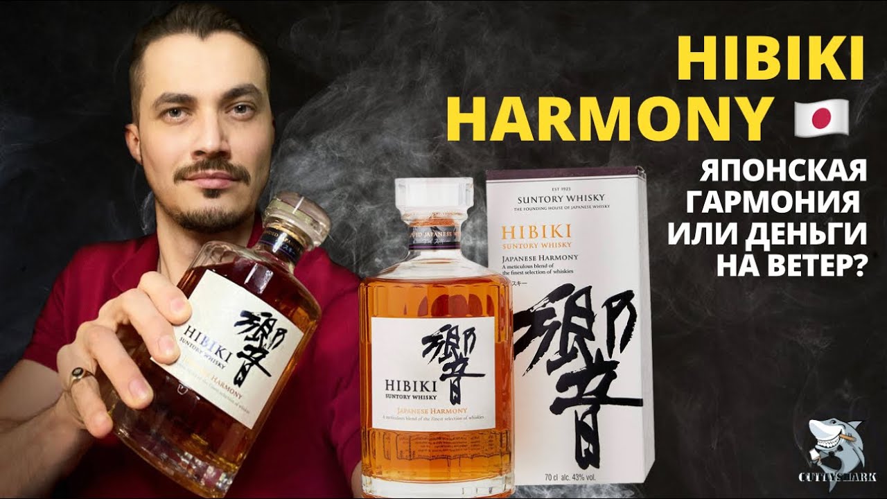 Hibiki Suntory Japanese Harmony и моя проблема с японским виски.