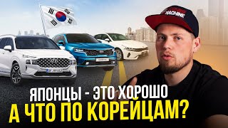 АВТО ИЗ КОРЕИ. ОНО ТОГО СТОИТ❓ KIA K5, Sorento, Carnival, Hyundai Santa Fe. ЦЕНЫ💰