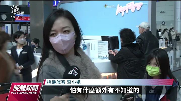 长荣航勤年终1个月 依法不加班跨年集体休假｜20230101 公视晚间新闻 - 天天要闻