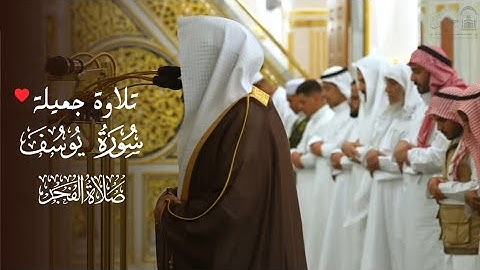 فجرية بديعة من سورة يوسف د. عبدالله القرافي!! 